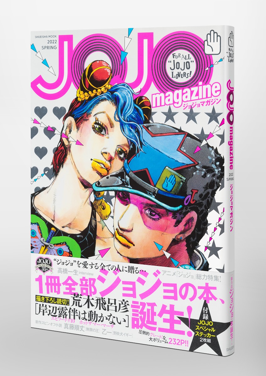 JOJO magazine 2022 SPRING – Geeks In Japan