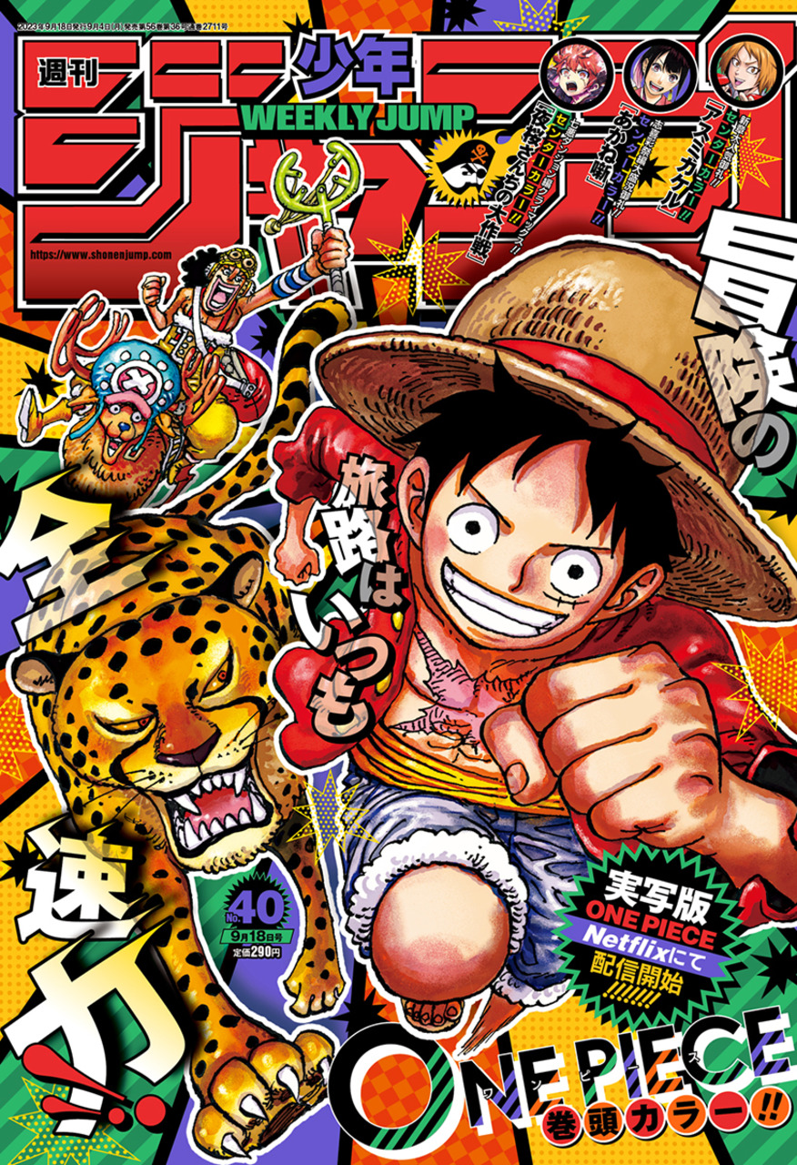 Weekly Shonen Jump 40/2023 - One Piece - Chapter 1091 ~ Sentōmaru
