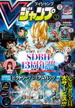 VJump N°1-2024 - inclus: Carte One Piece Card Game Jinbe/Carte Dragon Ball Super Heroes (Goku Ultra Instinct) / Carte Yu-Gi-Oh! OCG 