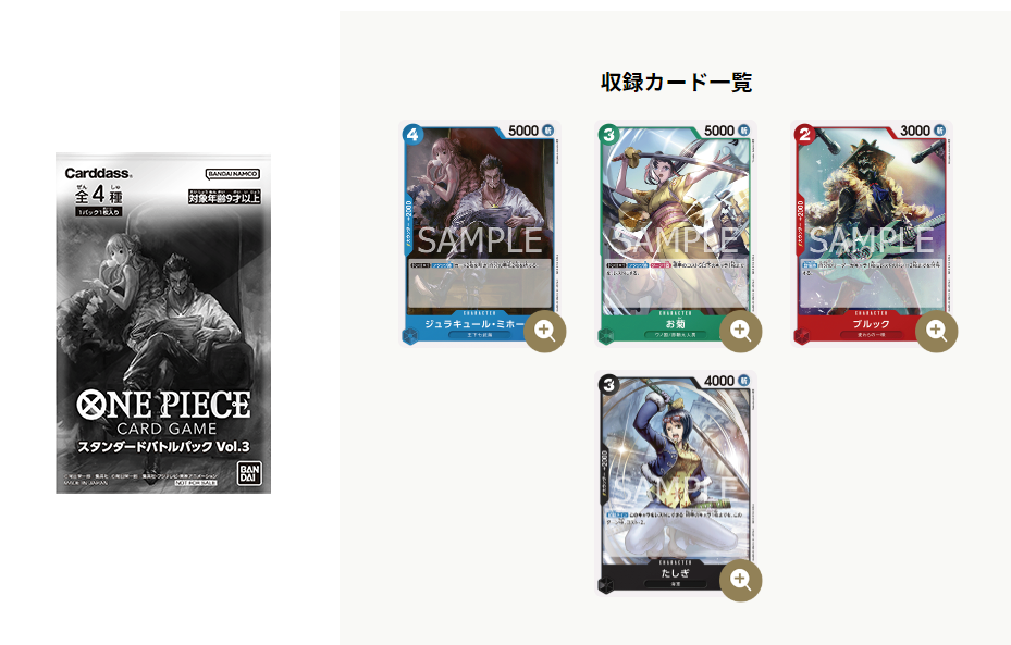 One Piece Card Game - Standard Battle Pack 2023 Vol.3