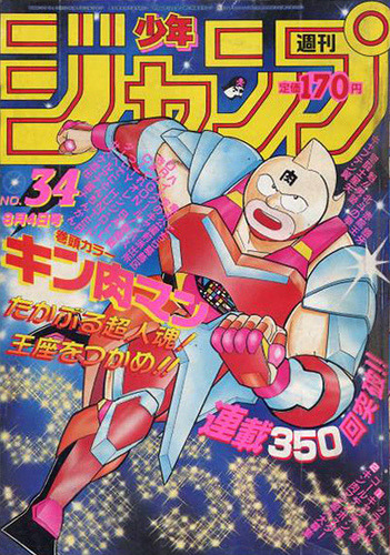 geeks-in-japan-weekly-shonen-jump-34-1986