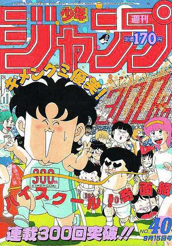 geeks-in-japan-weekly-shonen-jump-40/1986
