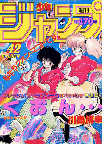 geeks-in-japan-weekly-shonen-jump42-1986