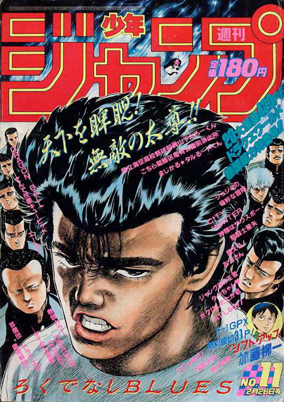 Weekly Shonen Jump - N°11/1990 - Dragon Quest: Dai no Daibōken Chapter 17 - Jū Ō!! Kurokodain (Lead Color Pages)