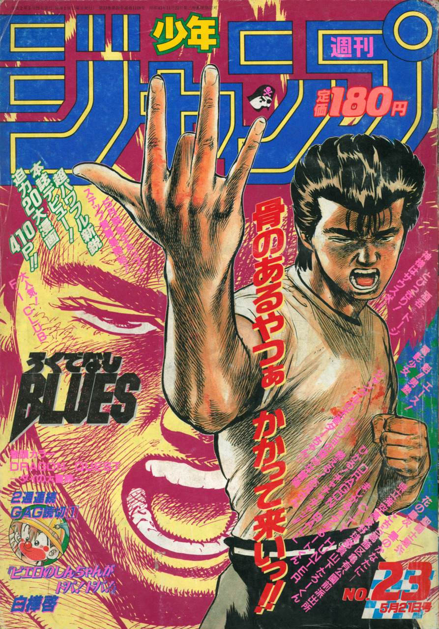 Weekly Shonen Jump - N°23/1990 - Dragon Quest: Dai no Daibōken Chapter 28 - Poppu! Inochi o Kakero!! (Lead Color Pages)