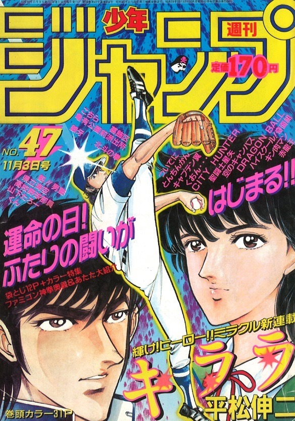 weekly shonen jump 47/1986 geeks in japan