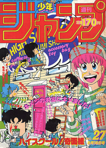 geeks-in-japan-weekly-shonen-jump-27-1986