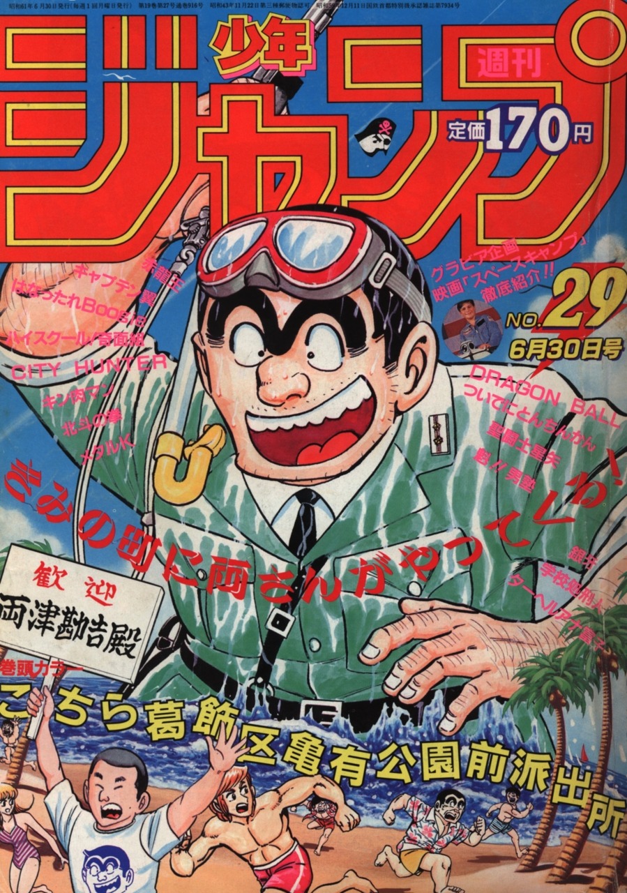 geeks-in-japan-weekly-shonen-jump-29/1986
