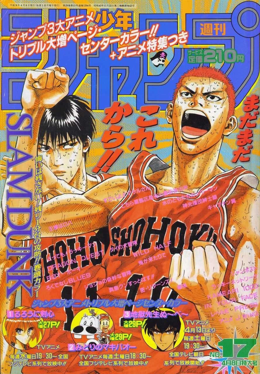 Weekly Shonen Jump - N°17/1996 - Slam Dunk Chapter 267 - Senshū Shimei (Cover & Lead Color Pages to celebrate the TV Anime End!)
